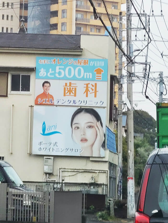 ホワイトニングサロン Lani の看板を御成街道沿いに設置いたしました