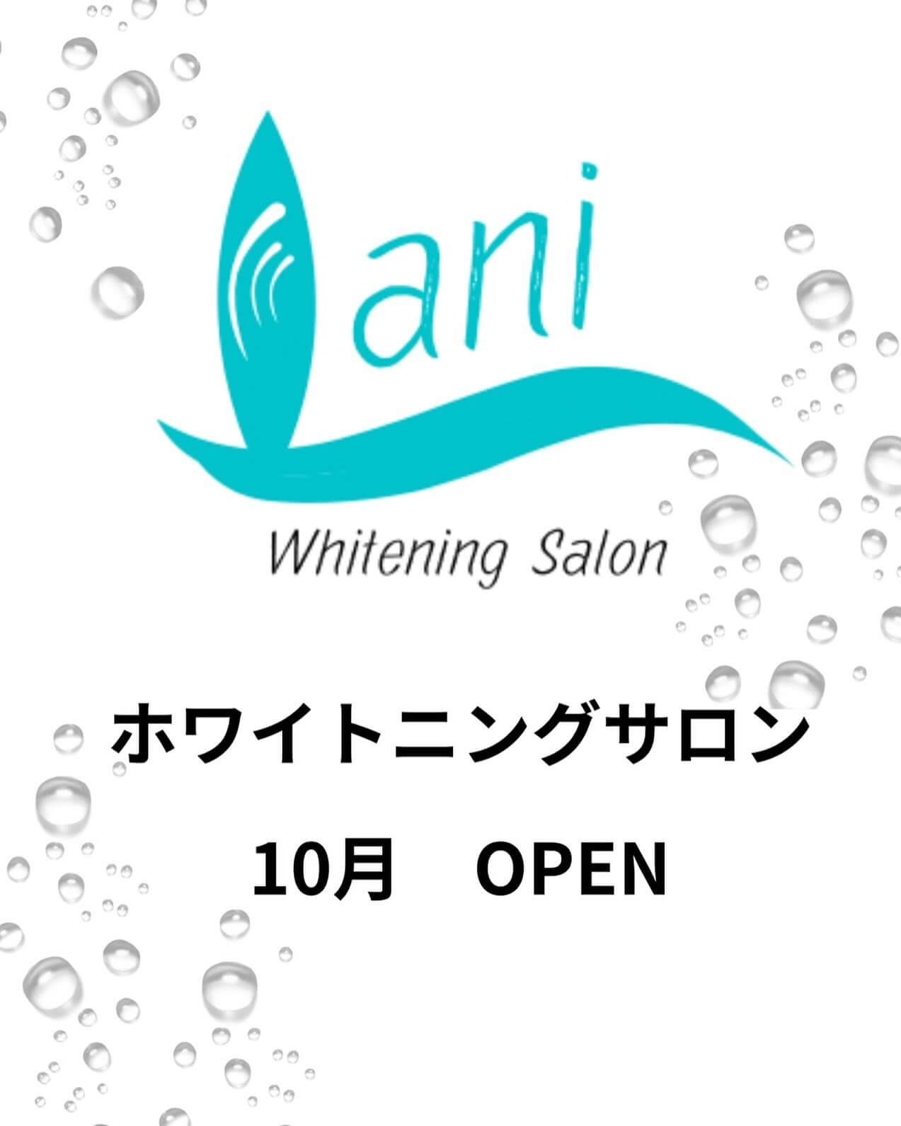 ホワイトニングサロン Lani　10月オープン