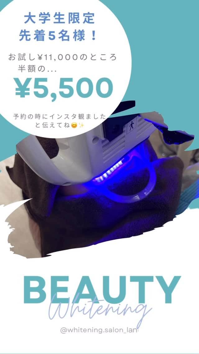 ホワイトニングサロン【Lani】　キャンペーン