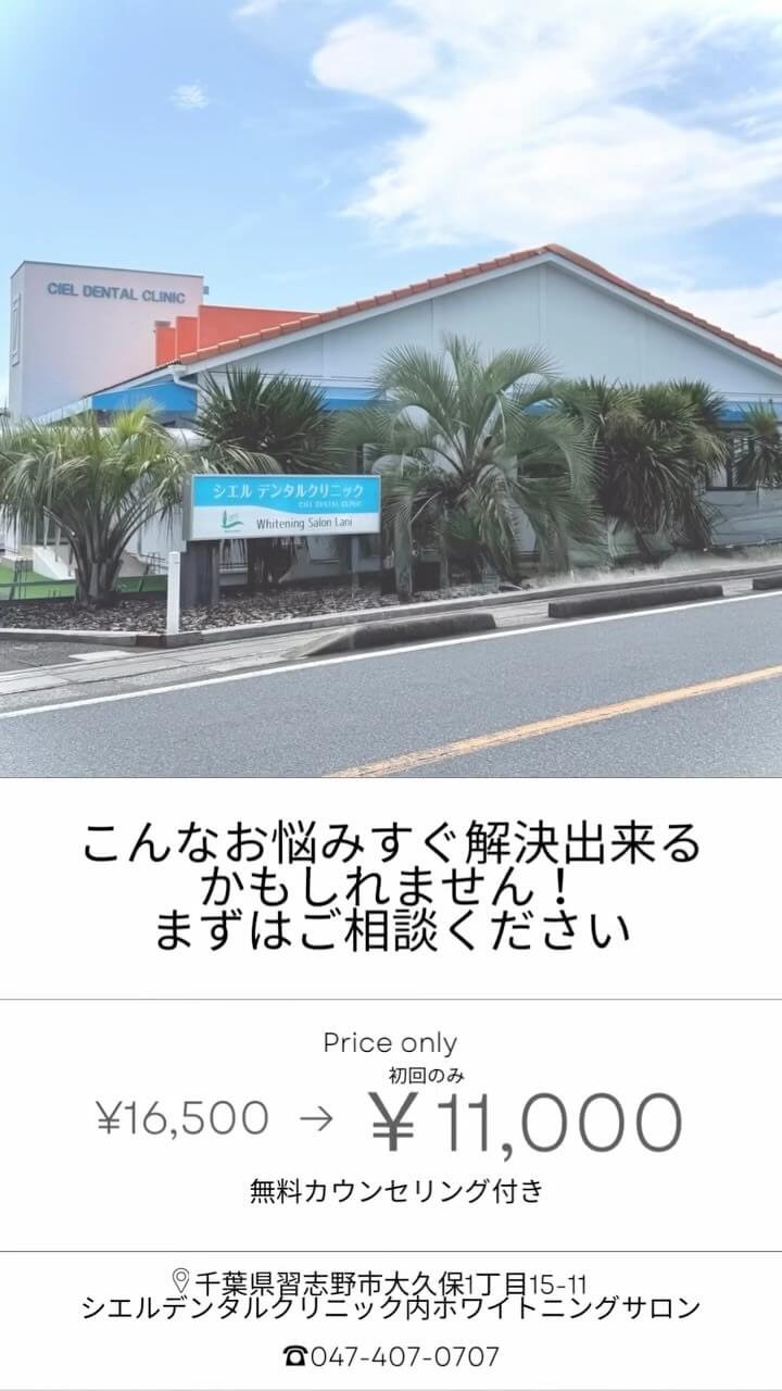 ホワイトニングサロン Lani　OPENキャンペーン