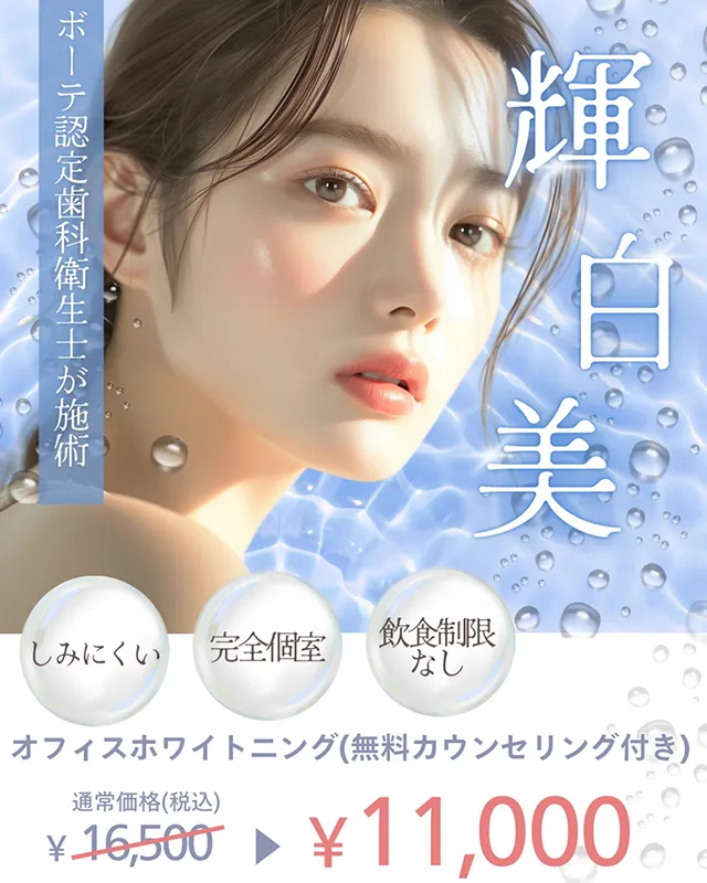 2026年、輝く白さは“歯”から